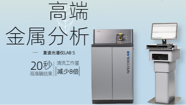 使用直讀光譜儀分析樣品時(shí)，控樣發(fā)揮原來有這作用，漲知識(shí)！