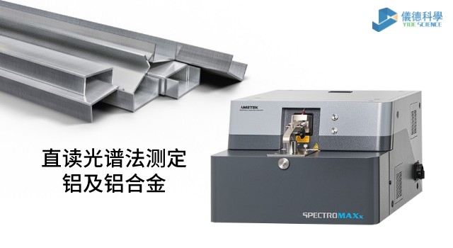 直讀光譜法測(cè)定鋁及鋁合金中的釩含量