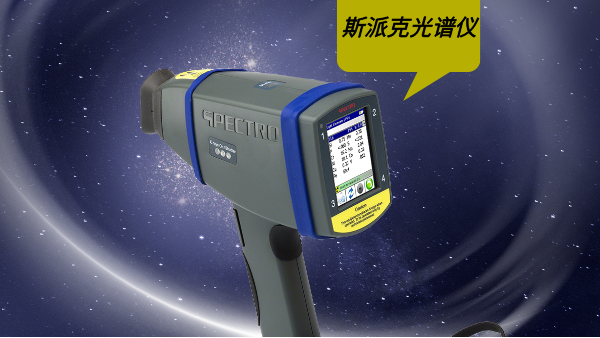 如果在使用斯派克手持光譜儀過程中遇到設(shè)備故障，有哪些快速有效的故障排除方法?