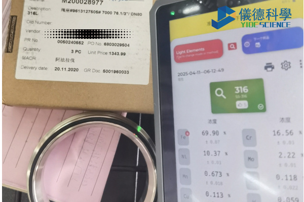 手持光譜儀如何區(qū)分鋼鐵、不銹鋼與合金材料-1