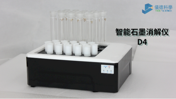 如何消解測定廢水中化學(xué)需氧量？看智能石墨消解儀D4這樣做
