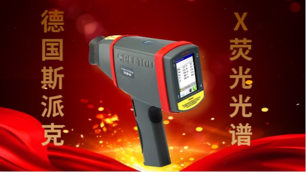 一文帶你了解45#模具鋼，附上手持光譜儀成分分析