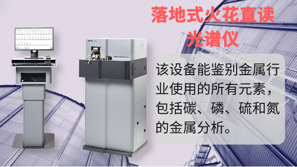 一文對(duì)比，暴露光譜分析儀與化學(xué)分析儀優(yōu)缺