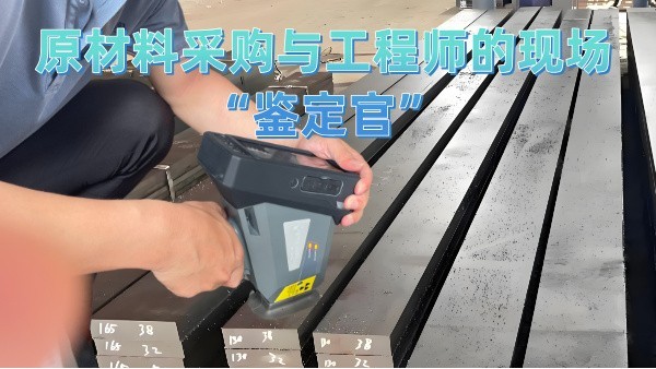 原材料采購與工程師的現(xiàn)場“鑒定官”