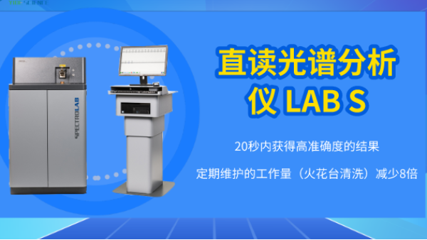 直讀光譜儀VS手持式光譜儀，這樣選購(gòu)就對(duì)了！
