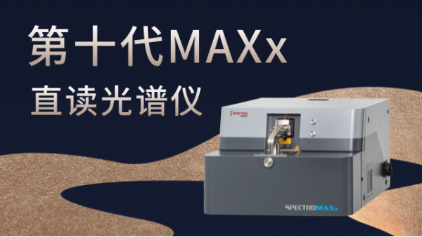 直讀光譜檢測(cè)出來有誤差？原因有這些方面