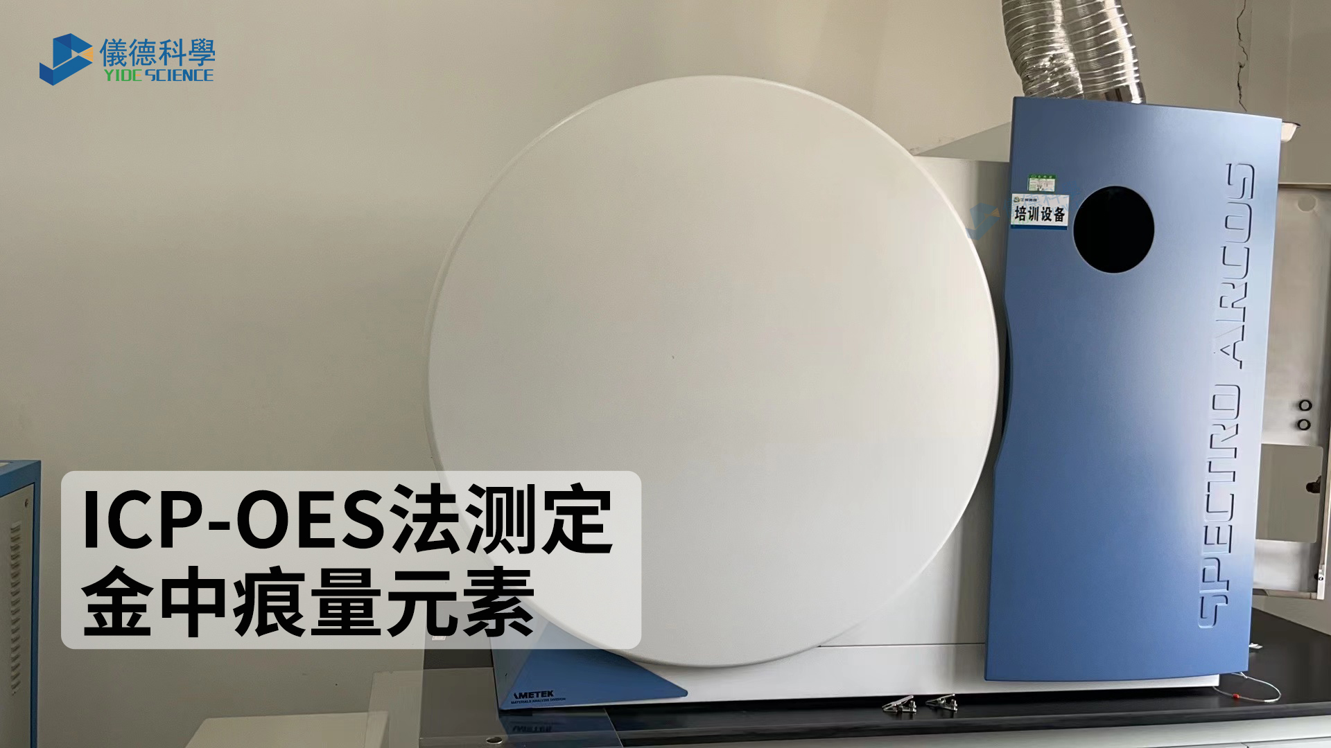 如何測定金中的痕量元素？