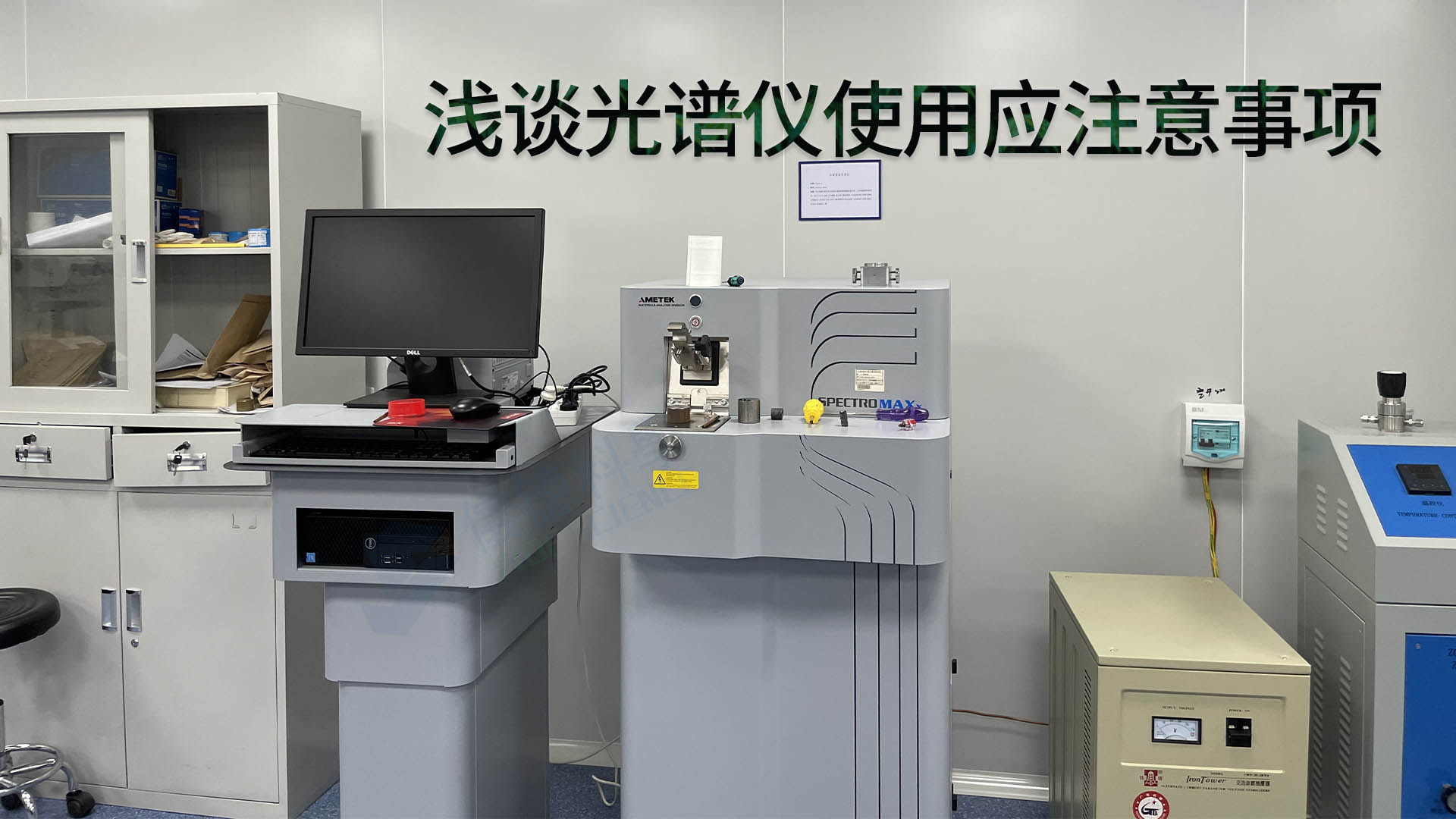 如何為光譜儀創(chuàng)造良好的工作環(huán)境？