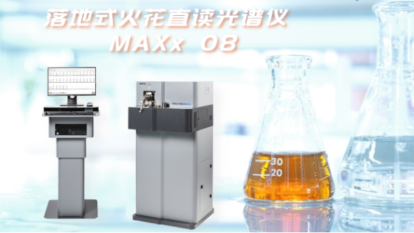 工作前多做這幾步，讓直讀光譜儀多用5年