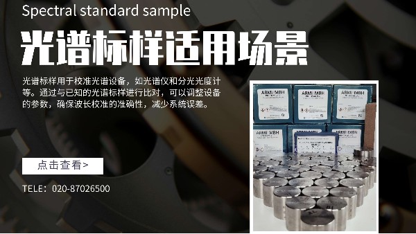 在日常工作中光譜標(biāo)樣適用于哪些場景呢