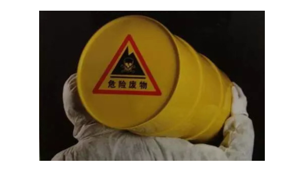 危廢處理四道難題怎么解決？