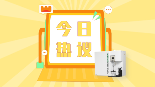 ICP-OES法成新標(biāo)主力軍，光譜分析方法相關(guān)標(biāo)準(zhǔn)即將實(shí)施