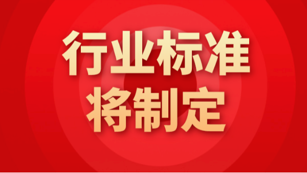 13項(xiàng)行業(yè)標(biāo)準(zhǔn)將制定！涉及ICP-OES、XRF等儀器分析方法