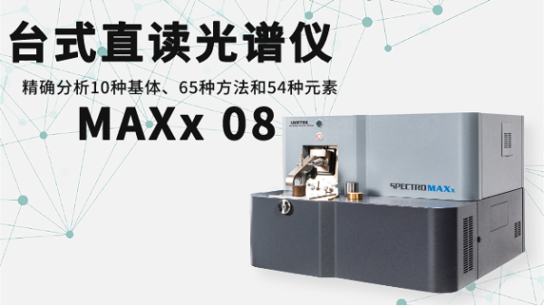 想要直讀光譜儀檢測(cè)穩(wěn)定？你需要準(zhǔn)備這些條件