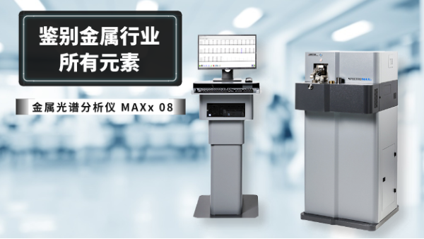 光譜分析儀發(fā)射光譜分析過(guò)程是怎樣的？新手必了解
