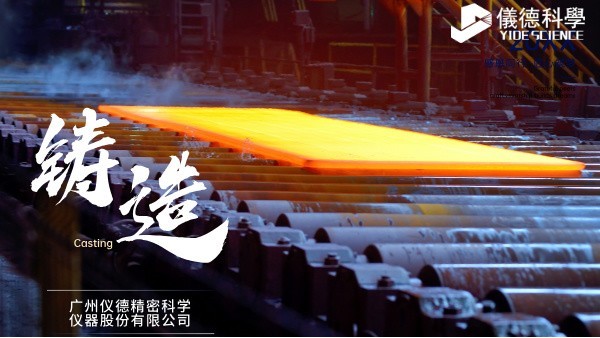 中小型鑄造企業(yè)如何通過斯派克直讀光譜儀CHECK02實(shí)現(xiàn)降本增效？