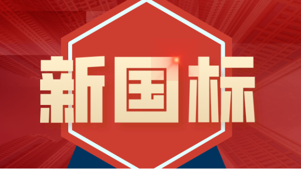 發(fā)布！4項(xiàng)鎢、鉬礦石分析新國標(biāo)涉及原子熒光、ICP-MS、ICP-OES