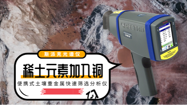 當稀土元素加入銅合金會產生怎樣神奇作用？看答案