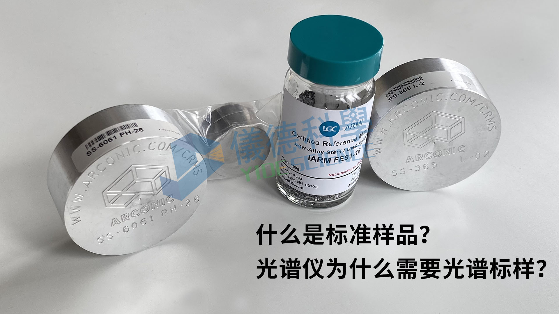 什么是標(biāo)準(zhǔn)樣品？光譜儀為什么需要光譜標(biāo)樣？