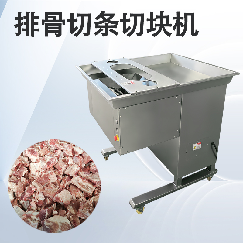 排骨切塊機