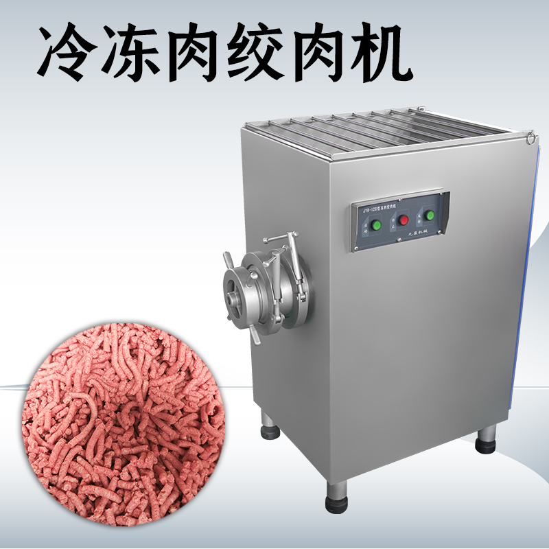 凍肉絞肉機